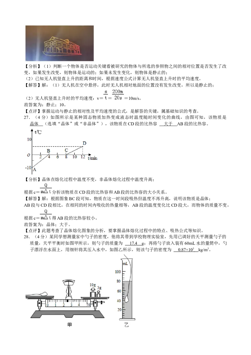 2021年贵州省遵义市中考物理真题及答案_贵州中考_4.贵州中考物理（2008-2025）_遵义物理15-24