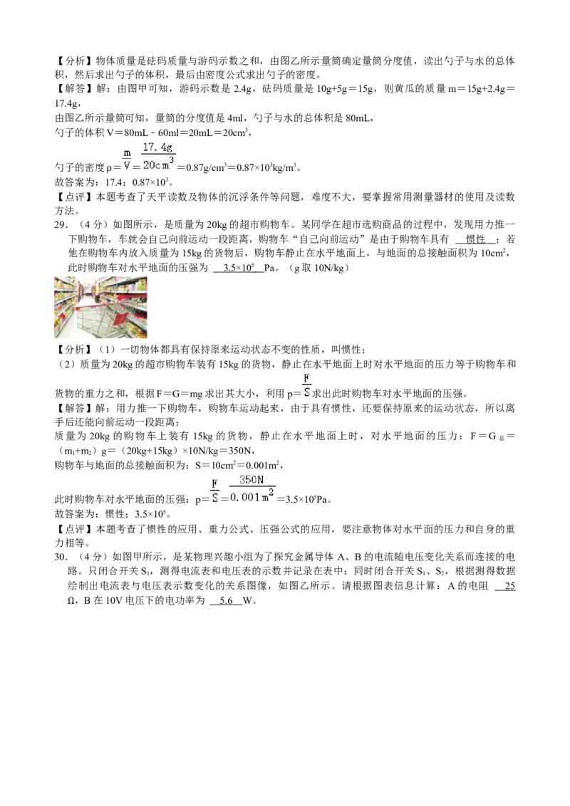 2021年贵州省遵义市中考物理真题及答案_贵州中考_4.贵州中考物理（2008-2025）_遵义物理15-24