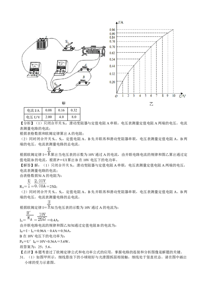 2021年贵州省遵义市中考物理真题及答案_贵州中考_4.贵州中考物理（2008-2025）_遵义物理15-24