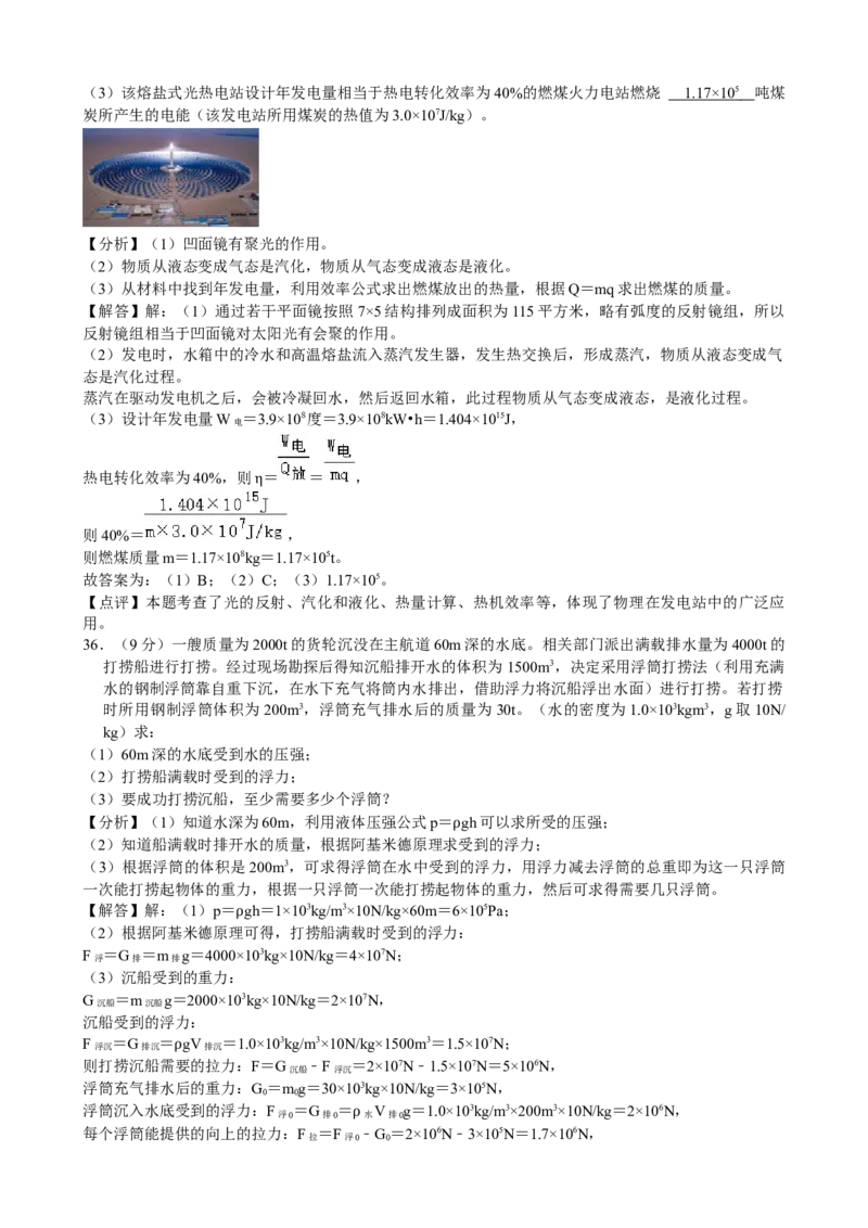 2021年贵州省遵义市中考物理真题及答案_贵州中考_4.贵州中考物理（2008-2025）_遵义物理15-24