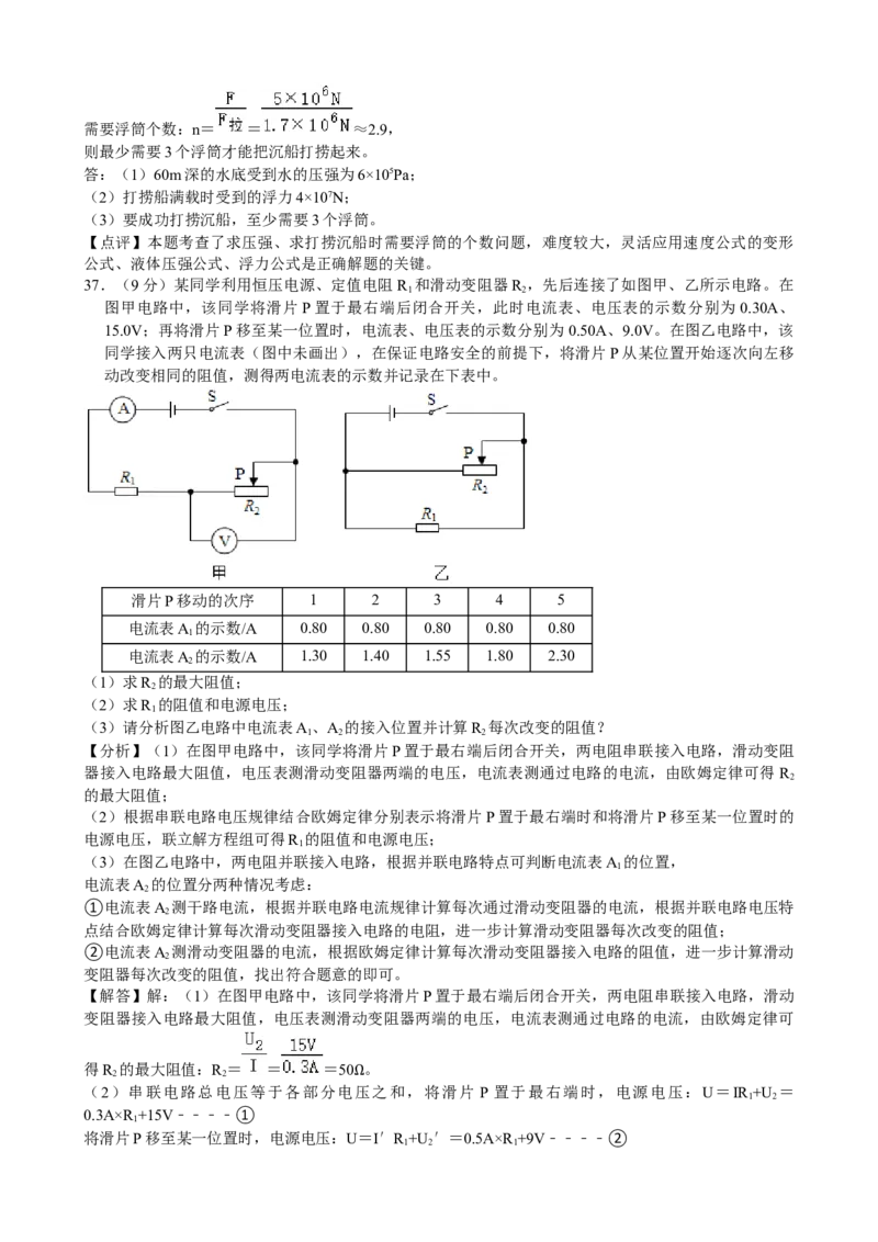 2021年贵州省遵义市中考物理真题及答案_贵州中考_4.贵州中考物理（2008-2025）_遵义物理15-24