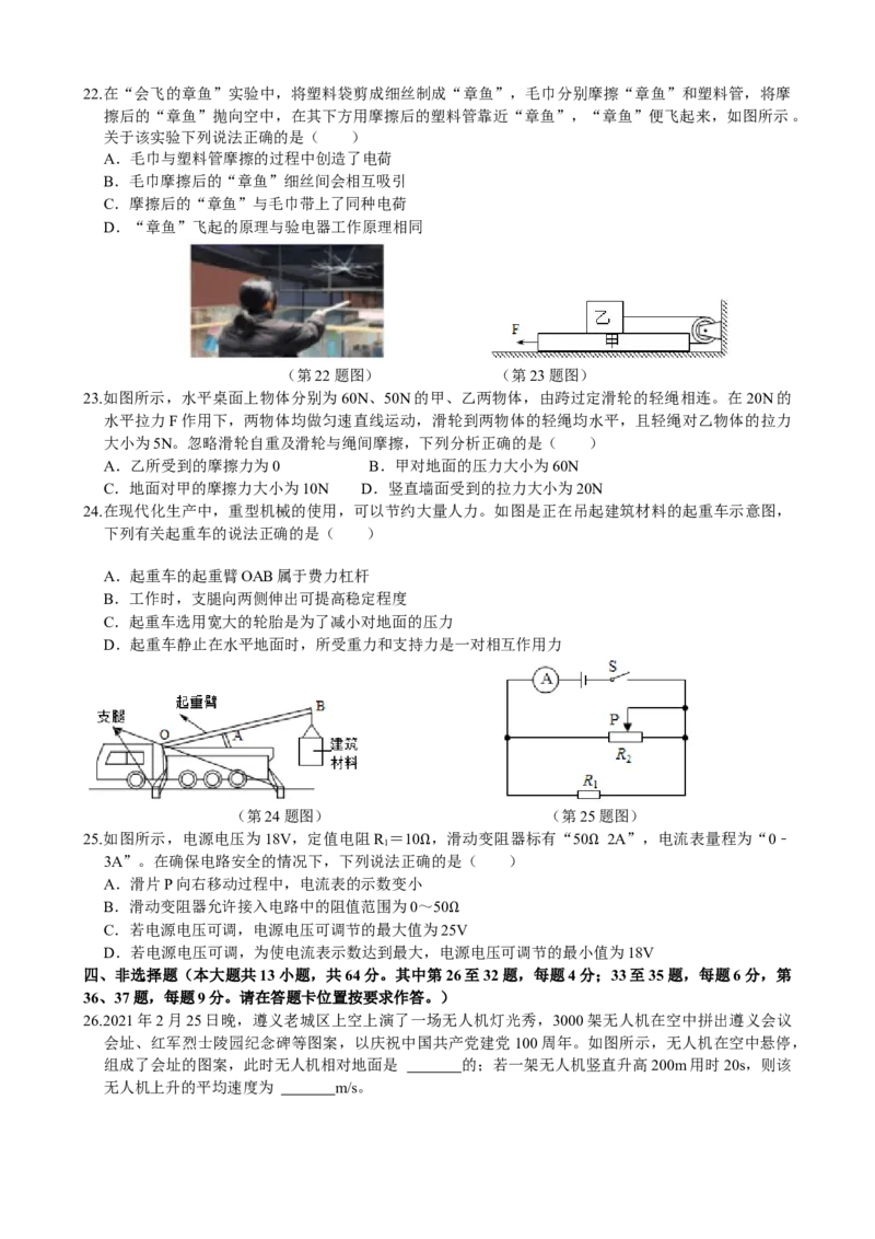 2021年贵州省遵义市中考物理真题及答案_贵州中考_4.贵州中考物理（2008-2025）_遵义物理15-24