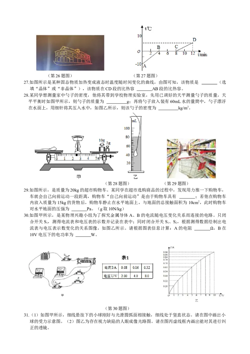 2021年贵州省遵义市中考物理真题及答案_贵州中考_4.贵州中考物理（2008-2025）_遵义物理15-24
