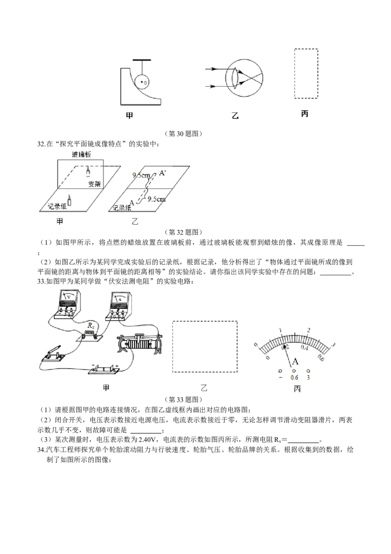 2021年贵州省遵义市中考物理真题及答案_贵州中考_4.贵州中考物理（2008-2025）_遵义物理15-24