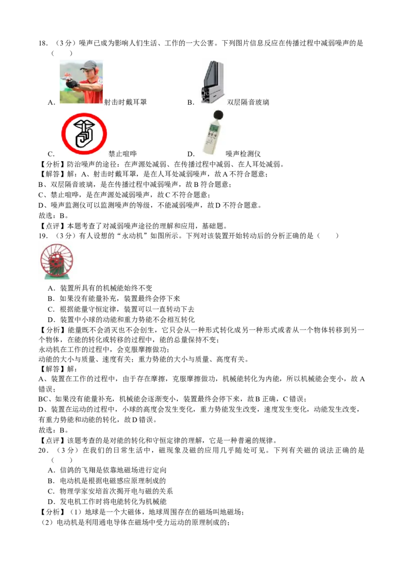 2021年贵州省遵义市中考物理真题及答案_贵州中考_4.贵州中考物理（2008-2025）_遵义物理15-24
