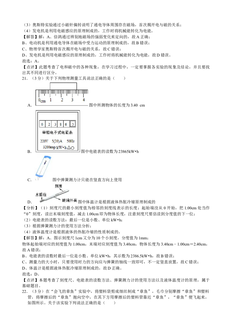 2021年贵州省遵义市中考物理真题及答案_贵州中考_4.贵州中考物理（2008-2025）_遵义物理15-24