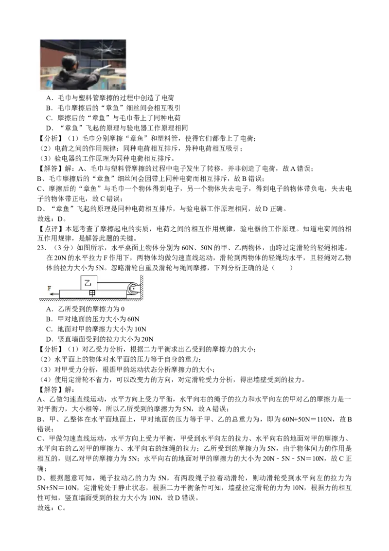 2021年贵州省遵义市中考物理真题及答案_贵州中考_4.贵州中考物理（2008-2025）_遵义物理15-24