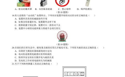 2021年贵州省遵义市中考物理真题及答案_贵州中考_4.贵州中考物理（2008-2025）_遵义物理15-24