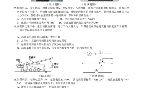 2021年贵州省遵义市中考物理真题及答案_贵州中考_4.贵州中考物理（2008-2025）_遵义物理15-24
