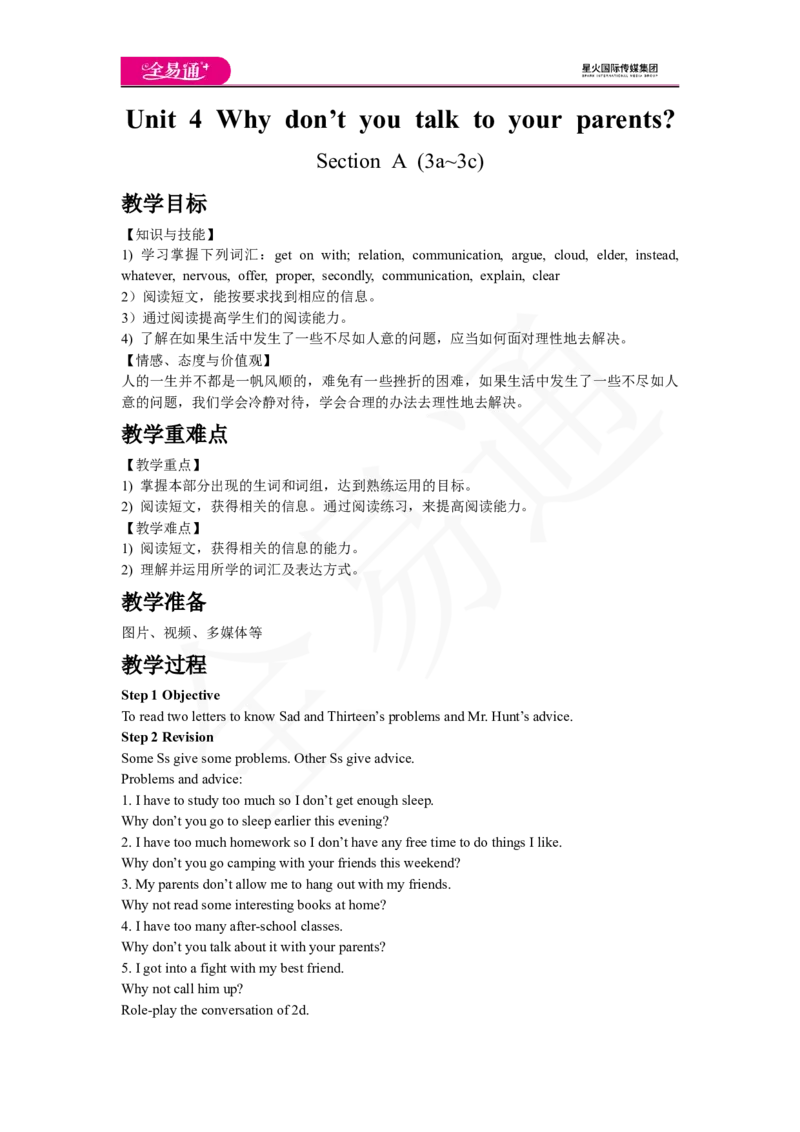 人教版八年级下Unit4SectionA3a~3c教案_人教版英语八年级下册_2026春人教版英语八年级下册资料_人教八下（旧版）_06.英语8下教学资料PPT_人教版英语八年级下册教学资料（全易通）_Unit4