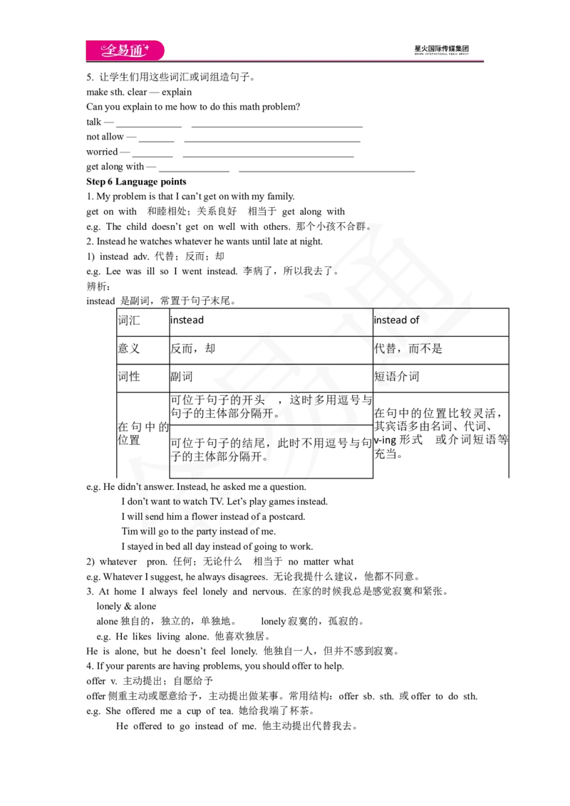 人教版八年级下Unit4SectionA3a~3c教案_人教版英语八年级下册_2026春人教版英语八年级下册资料_人教八下（旧版）_06.英语8下教学资料PPT_人教版英语八年级下册教学资料（全易通）_Unit4