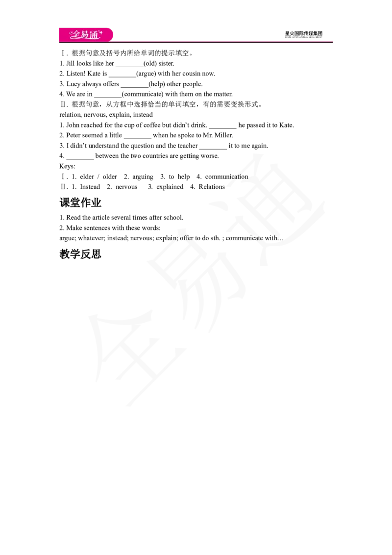 人教版八年级下Unit4SectionA3a~3c教案_人教版英语八年级下册_2026春人教版英语八年级下册资料_人教八下（旧版）_06.英语8下教学资料PPT_人教版英语八年级下册教学资料（全易通）_Unit4