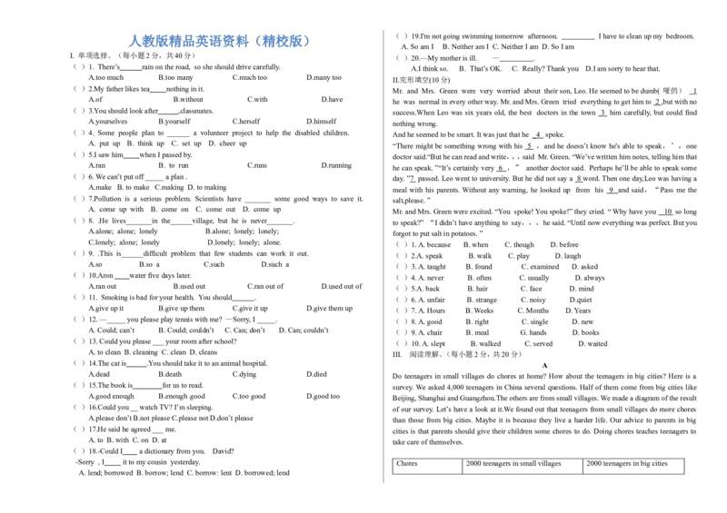 人教版八年级下英语第一次月考试卷及答案_人教版英语八年级下册_2026春人教版英语八年级下册资料_人教八下（旧版）_06.英语8下教学资料PPT_人教版英语八年级下册教学资料（优翼）