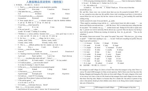 人教版八年级下英语第一次月考试卷及答案_人教版英语八年级下册_2026春人教版英语八年级下册资料_人教八下（旧版）_06.英语8下教学资料PPT_人教版英语八年级下册教学资料（优翼）