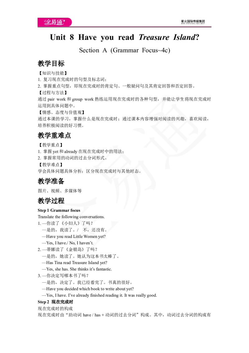 人教版八年级下Unit8SectionAGrammarFocus~4c教案_人教版英语八年级下册_2026春人教版英语八年级下册资料_人教八下（旧版）_06.英语8下教学资料PPT_人教版英语八年级下册教学资料（全易通）