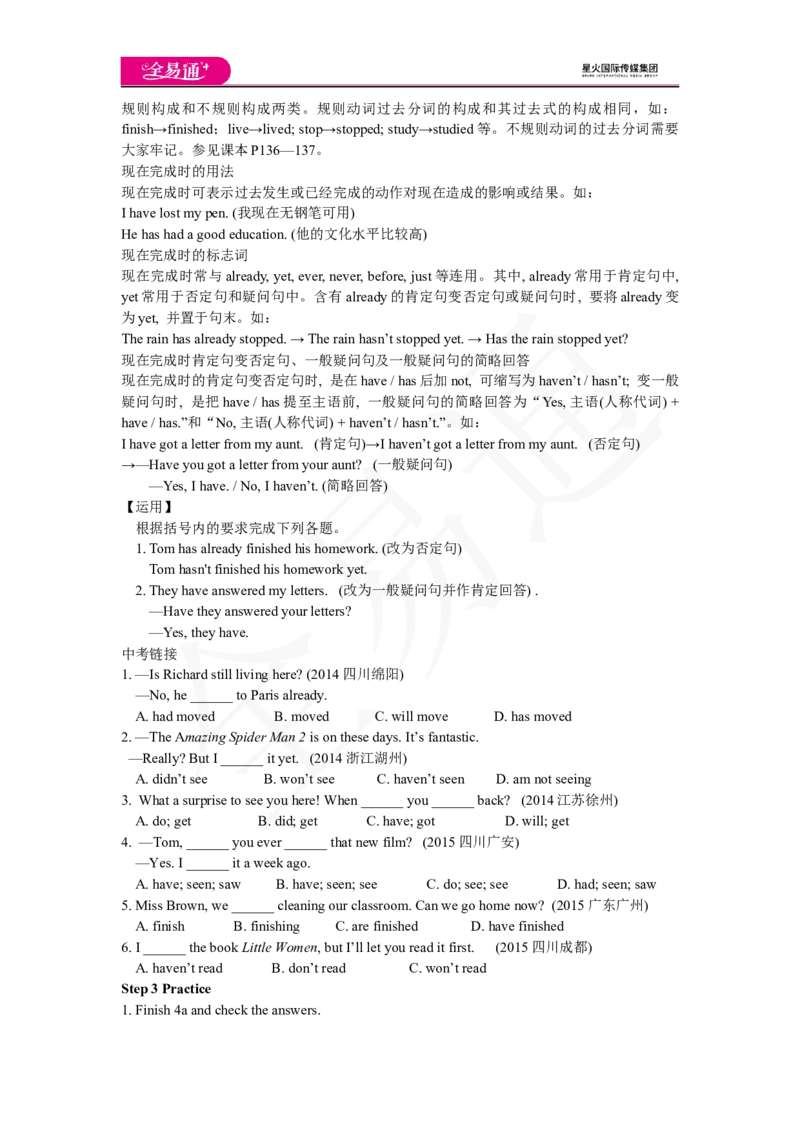 人教版八年级下Unit8SectionAGrammarFocus~4c教案_人教版英语八年级下册_2026春人教版英语八年级下册资料_人教八下（旧版）_06.英语8下教学资料PPT_人教版英语八年级下册教学资料（全易通）