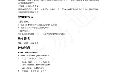 人教版八年级下Unit8SectionAGrammarFocus~4c教案_人教版英语八年级下册_2026春人教版英语八年级下册资料_人教八下（旧版）_06.英语8下教学资料PPT_人教版英语八年级下册教学资料（全易通）