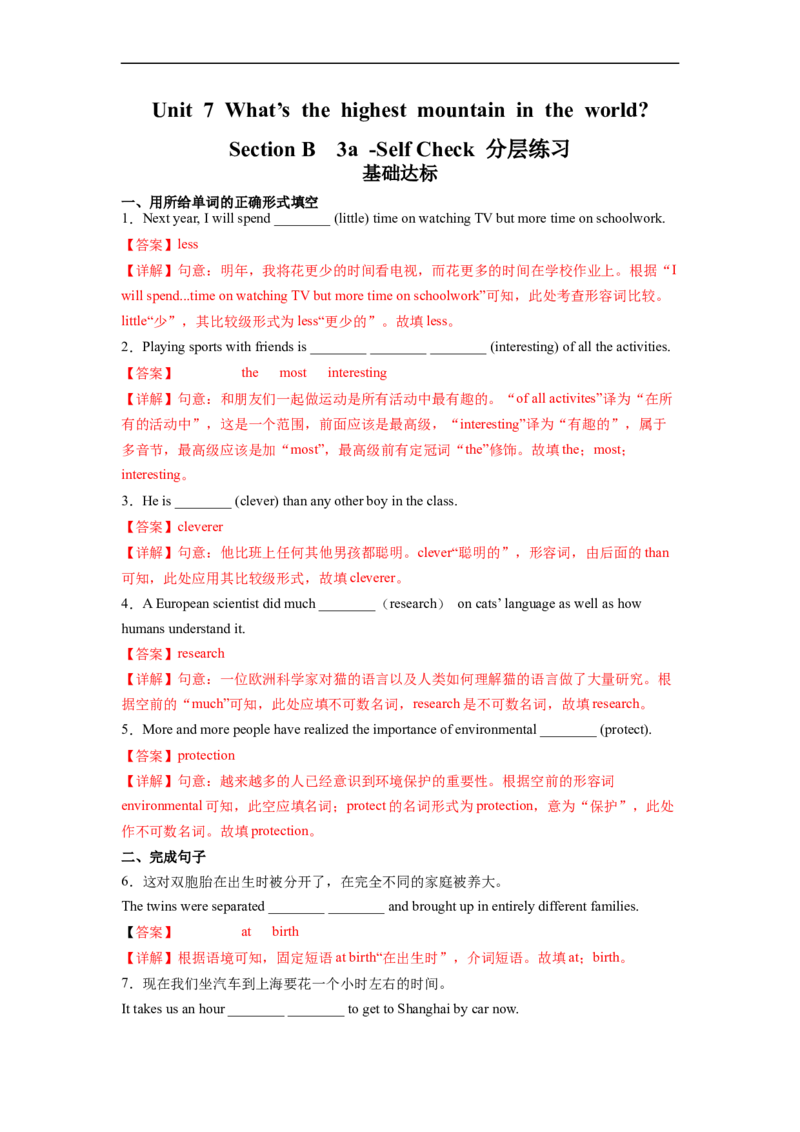 Unit7第6课时SectionB(3a-SelfCheck)(解析版）_人教版英语八年级下册_2026春人教版英语八年级下册资料_人教八下（旧版）_07.英语8下-试题_课时练习_分层作业