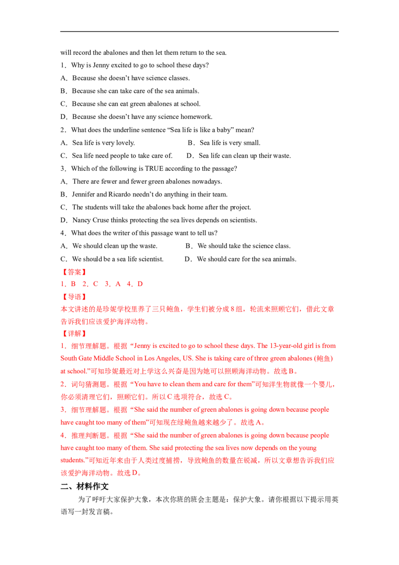 Unit7第6课时SectionB(3a-SelfCheck)(解析版）_人教版英语八年级下册_2026春人教版英语八年级下册资料_人教八下（旧版）_07.英语8下-试题_课时练习_分层作业