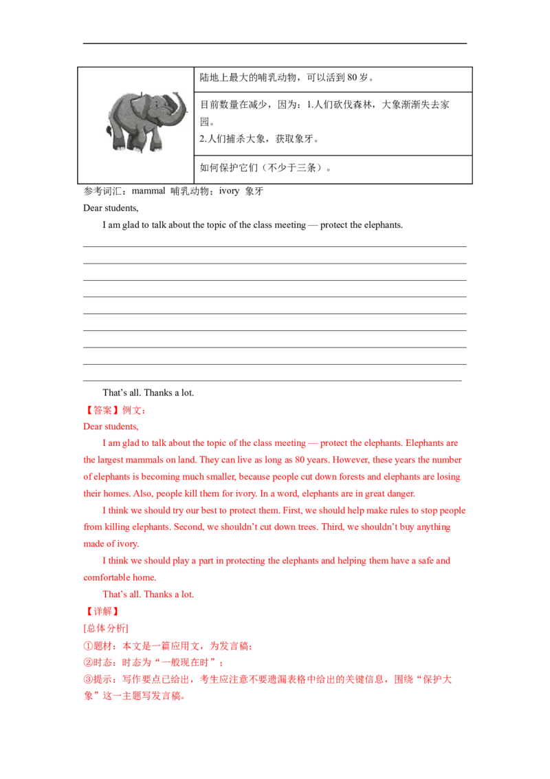 Unit7第6课时SectionB(3a-SelfCheck)(解析版）_人教版英语八年级下册_2026春人教版英语八年级下册资料_人教八下（旧版）_07.英语8下-试题_课时练习_分层作业