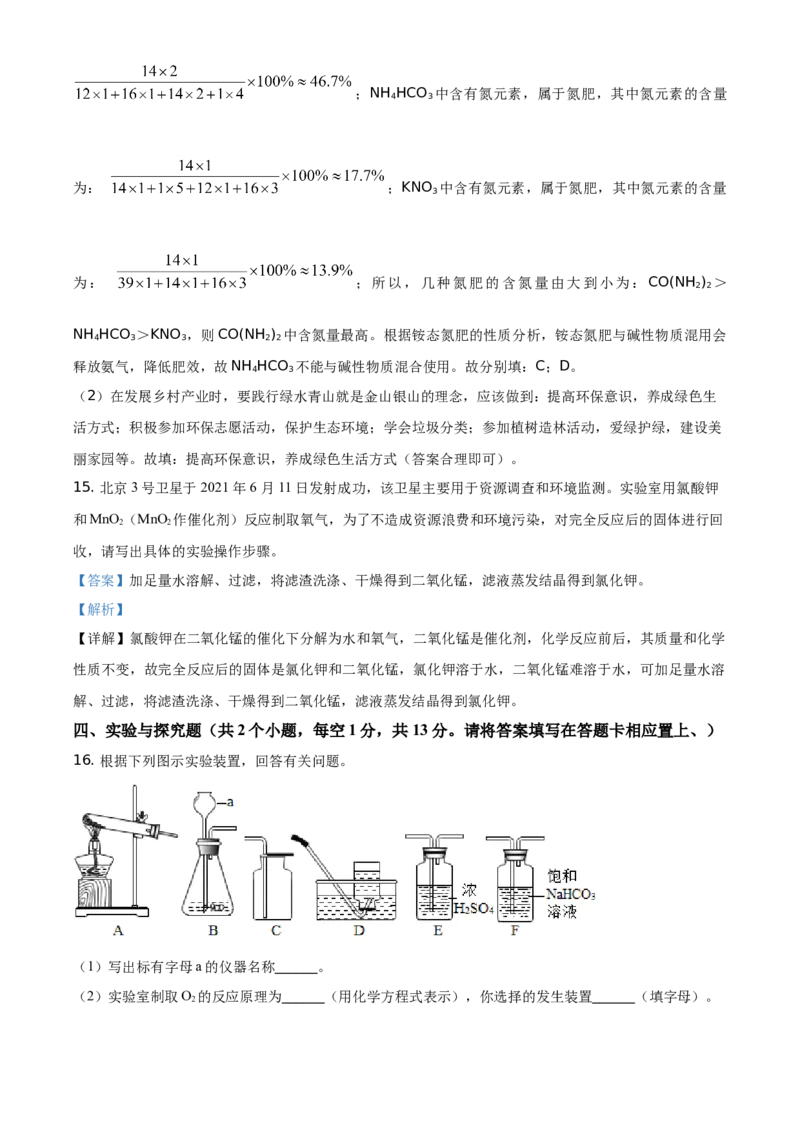 2021年贵州省铜仁市中考化学试题（解析版）_贵州中考_5.贵州中考化学（2008-2025）_铜仁化学12-24