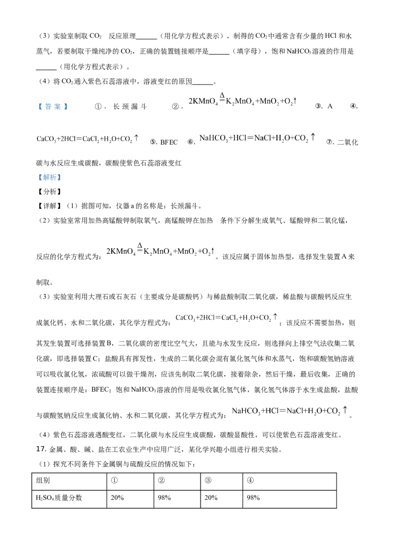 2021年贵州省铜仁市中考化学试题（解析版）_贵州中考_5.贵州中考化学（2008-2025）_铜仁化学12-24