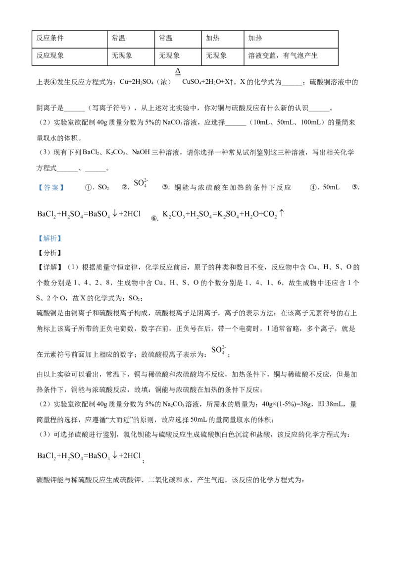 2021年贵州省铜仁市中考化学试题（解析版）_贵州中考_5.贵州中考化学（2008-2025）_铜仁化学12-24