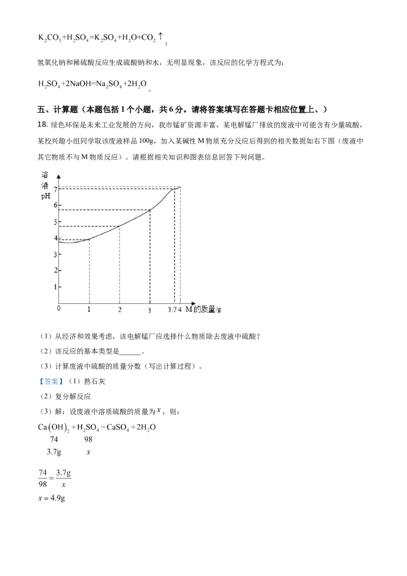 2021年贵州省铜仁市中考化学试题（解析版）_贵州中考_5.贵州中考化学（2008-2025）_铜仁化学12-24