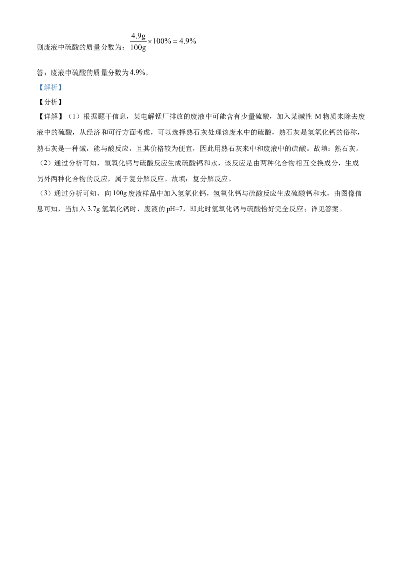 2021年贵州省铜仁市中考化学试题（解析版）_贵州中考_5.贵州中考化学（2008-2025）_铜仁化学12-24