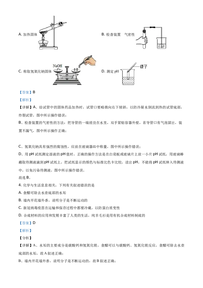 2021年贵州省铜仁市中考化学试题（解析版）_贵州中考_5.贵州中考化学（2008-2025）_铜仁化学12-24