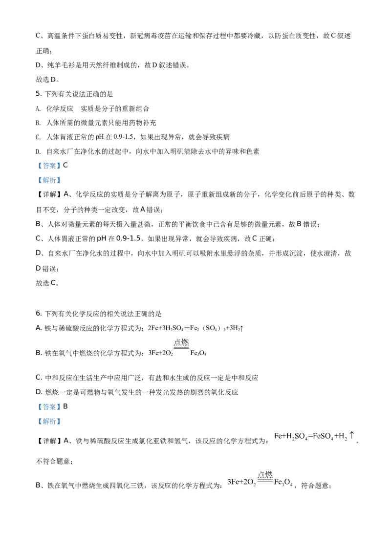 2021年贵州省铜仁市中考化学试题（解析版）_贵州中考_5.贵州中考化学（2008-2025）_铜仁化学12-24