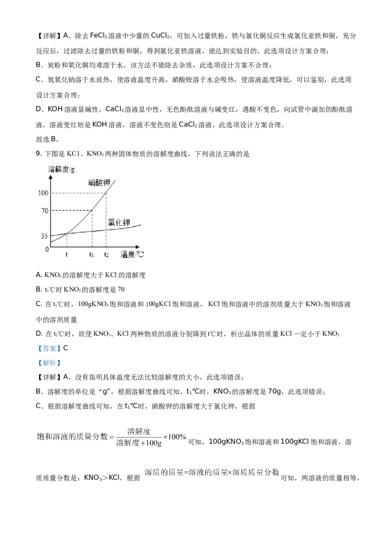 2021年贵州省铜仁市中考化学试题（解析版）_贵州中考_5.贵州中考化学（2008-2025）_铜仁化学12-24