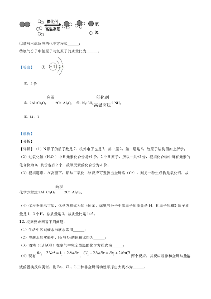2021年贵州省铜仁市中考化学试题（解析版）_贵州中考_5.贵州中考化学（2008-2025）_铜仁化学12-24