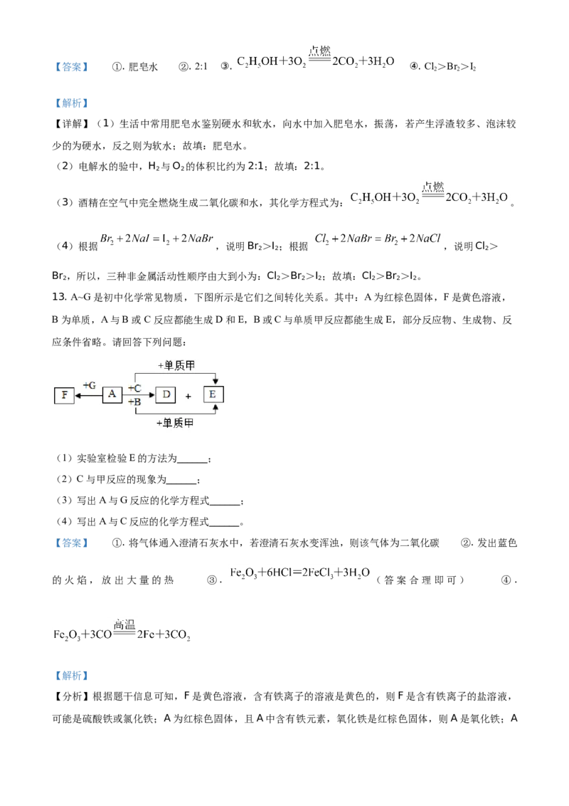 2021年贵州省铜仁市中考化学试题（解析版）_贵州中考_5.贵州中考化学（2008-2025）_铜仁化学12-24
