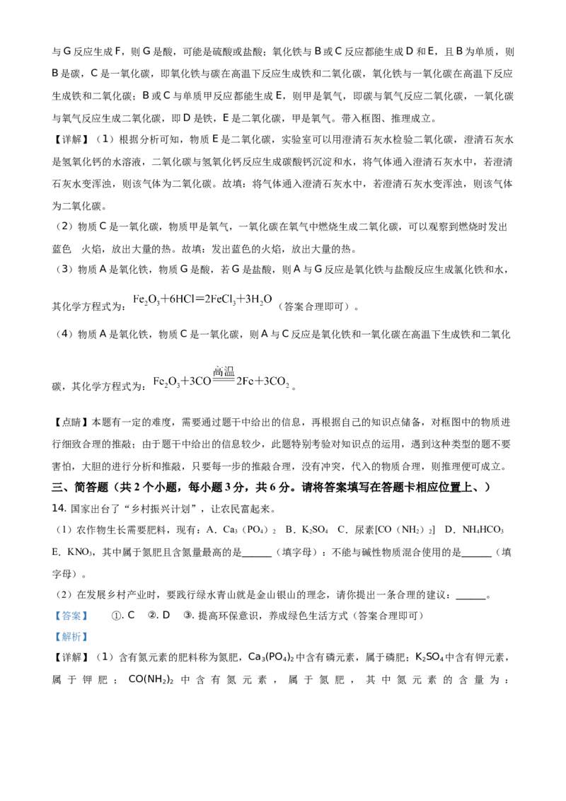 2021年贵州省铜仁市中考化学试题（解析版）_贵州中考_5.贵州中考化学（2008-2025）_铜仁化学12-24