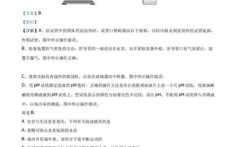 2021年贵州省铜仁市中考化学试题（解析版）_贵州中考_5.贵州中考化学（2008-2025）_铜仁化学12-24