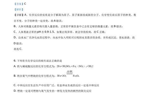 2021年贵州省铜仁市中考化学试题（解析版）_贵州中考_5.贵州中考化学（2008-2025）_铜仁化学12-24