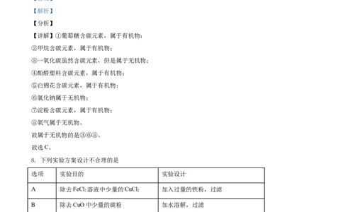2021年贵州省铜仁市中考化学试题（解析版）_贵州中考_5.贵州中考化学（2008-2025）_铜仁化学12-24