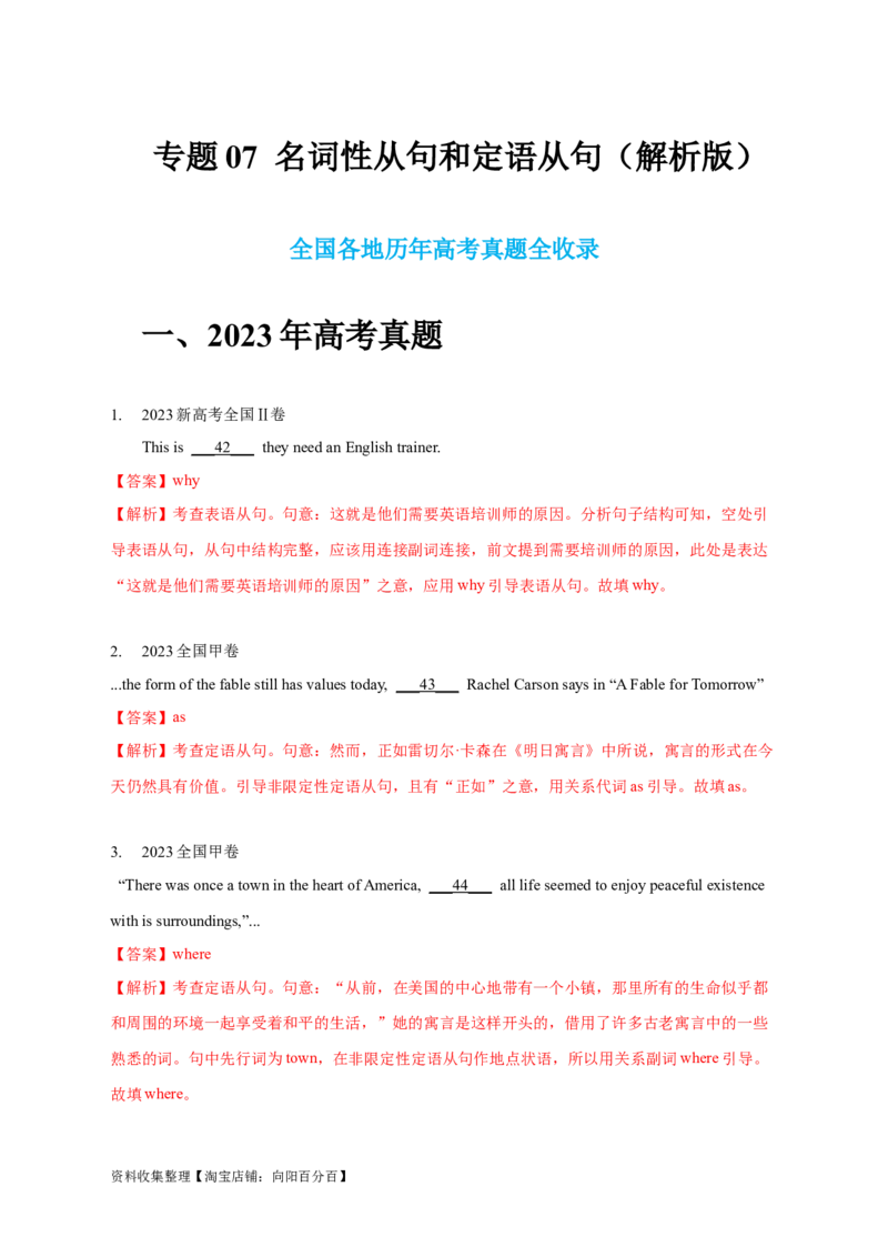 专题07名词性从句和定语从句（解析版）_03高考英语_新高考复习资料_2024年新高考资料_专项复习资料_完五年（2019-2023）高考真题分项汇编（新高考）