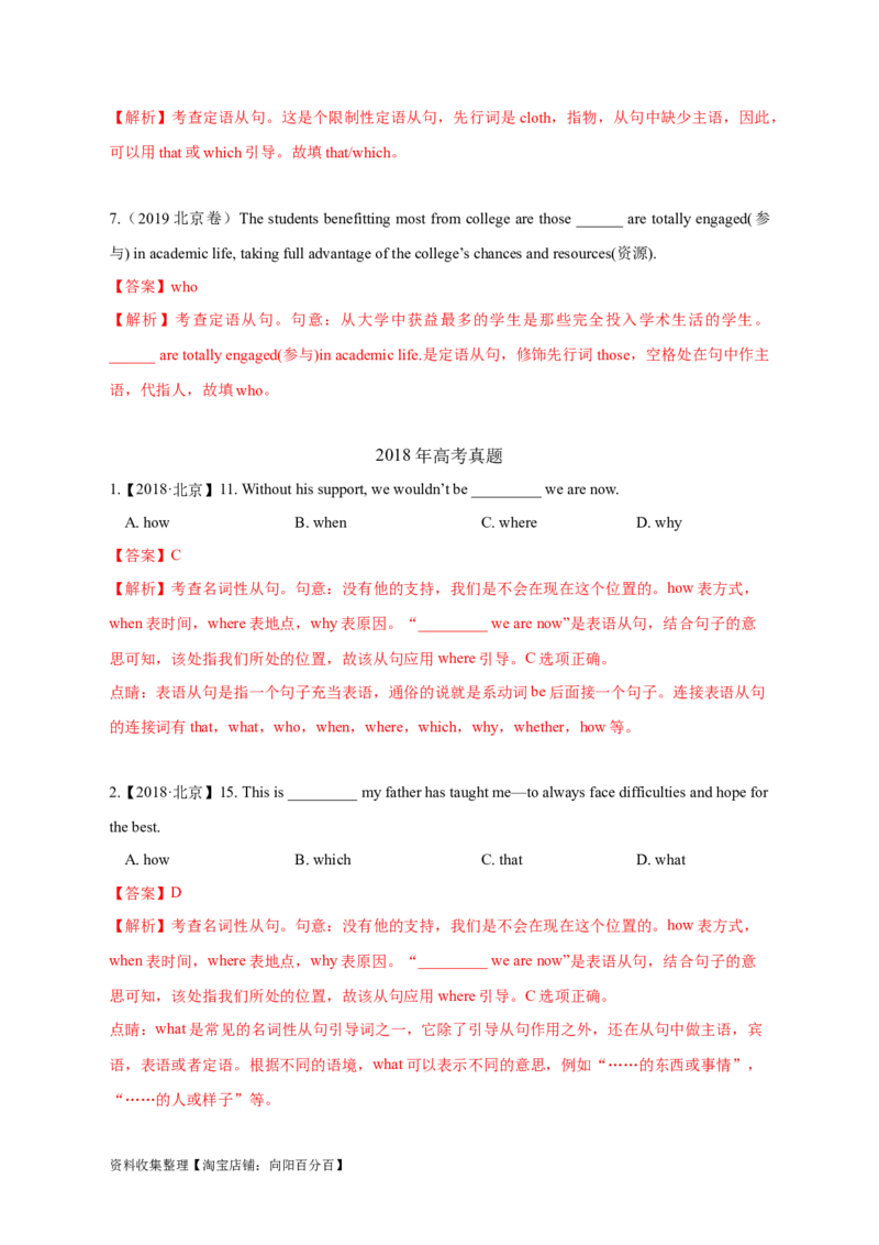 专题07名词性从句和定语从句（解析版）_03高考英语_新高考复习资料_2024年新高考资料_专项复习资料_完五年（2019-2023）高考真题分项汇编（新高考）