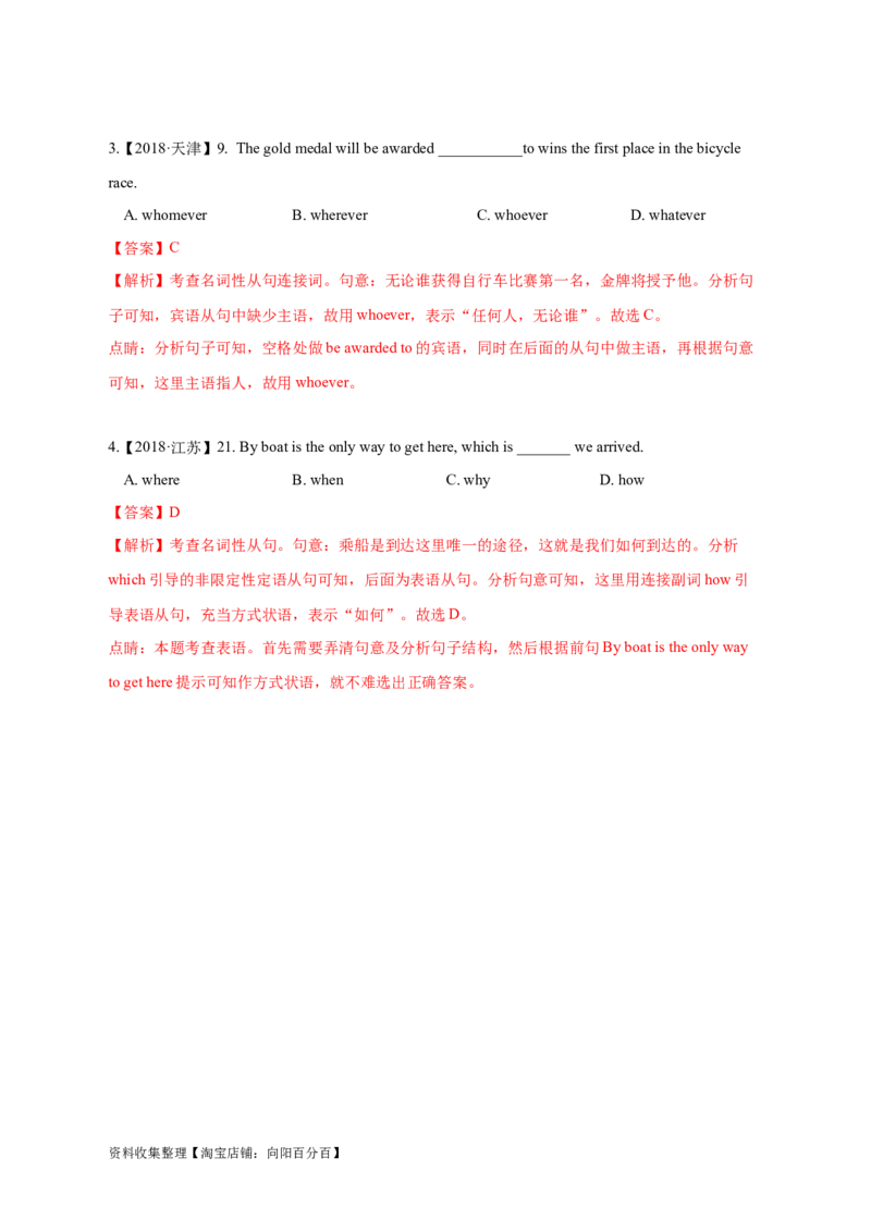 专题07名词性从句和定语从句（解析版）_03高考英语_新高考复习资料_2024年新高考资料_专项复习资料_完五年（2019-2023）高考真题分项汇编（新高考）