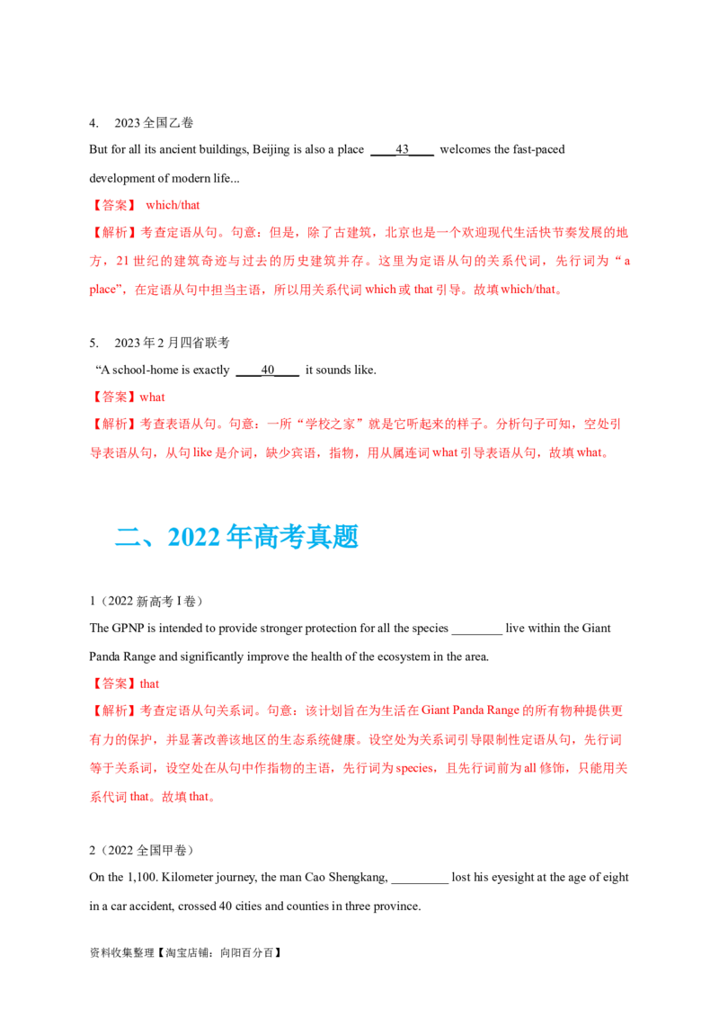 专题07名词性从句和定语从句（解析版）_03高考英语_新高考复习资料_2024年新高考资料_专项复习资料_完五年（2019-2023）高考真题分项汇编（新高考）