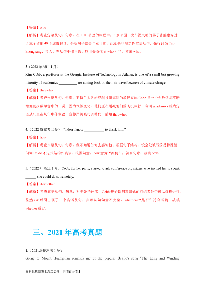 专题07名词性从句和定语从句（解析版）_03高考英语_新高考复习资料_2024年新高考资料_专项复习资料_完五年（2019-2023）高考真题分项汇编（新高考）