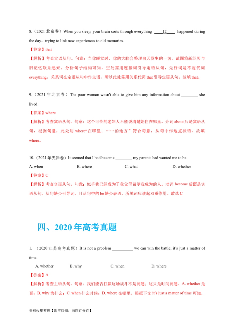 专题07名词性从句和定语从句（解析版）_03高考英语_新高考复习资料_2024年新高考资料_专项复习资料_完五年（2019-2023）高考真题分项汇编（新高考）