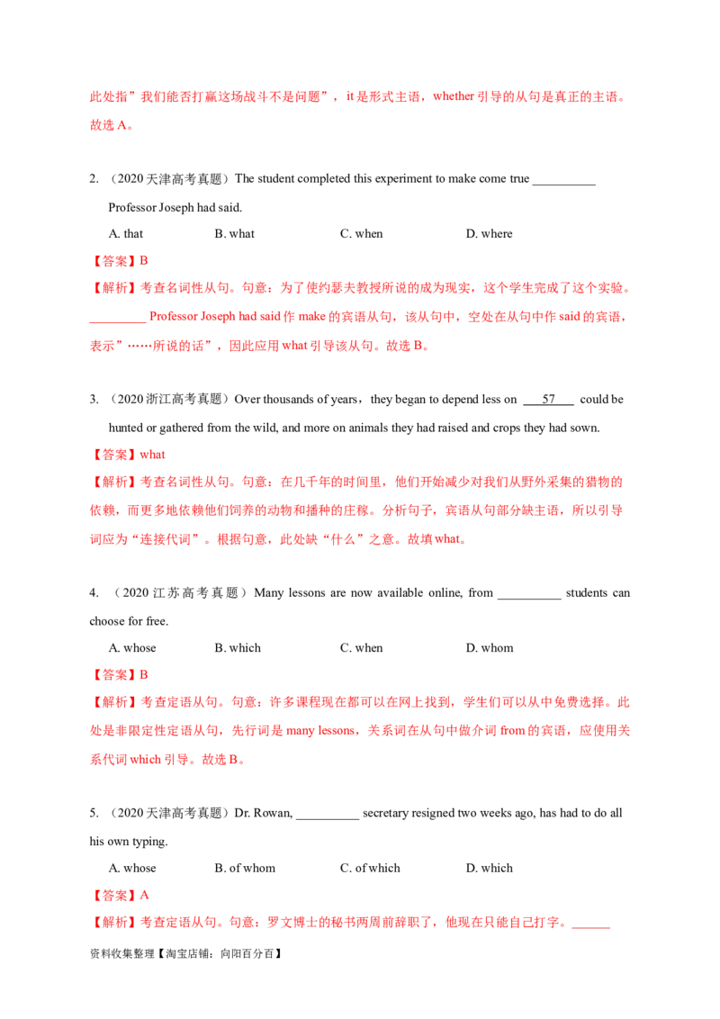 专题07名词性从句和定语从句（解析版）_03高考英语_新高考复习资料_2024年新高考资料_专项复习资料_完五年（2019-2023）高考真题分项汇编（新高考）