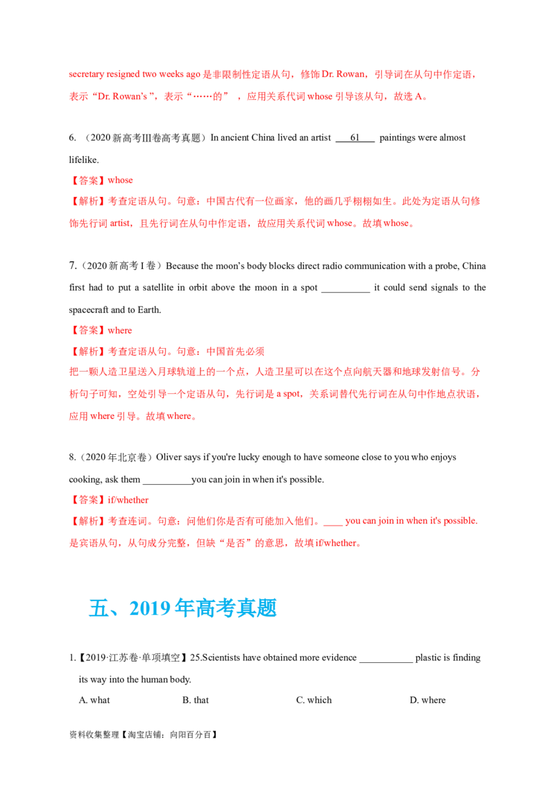 专题07名词性从句和定语从句（解析版）_03高考英语_新高考复习资料_2024年新高考资料_专项复习资料_完五年（2019-2023）高考真题分项汇编（新高考）