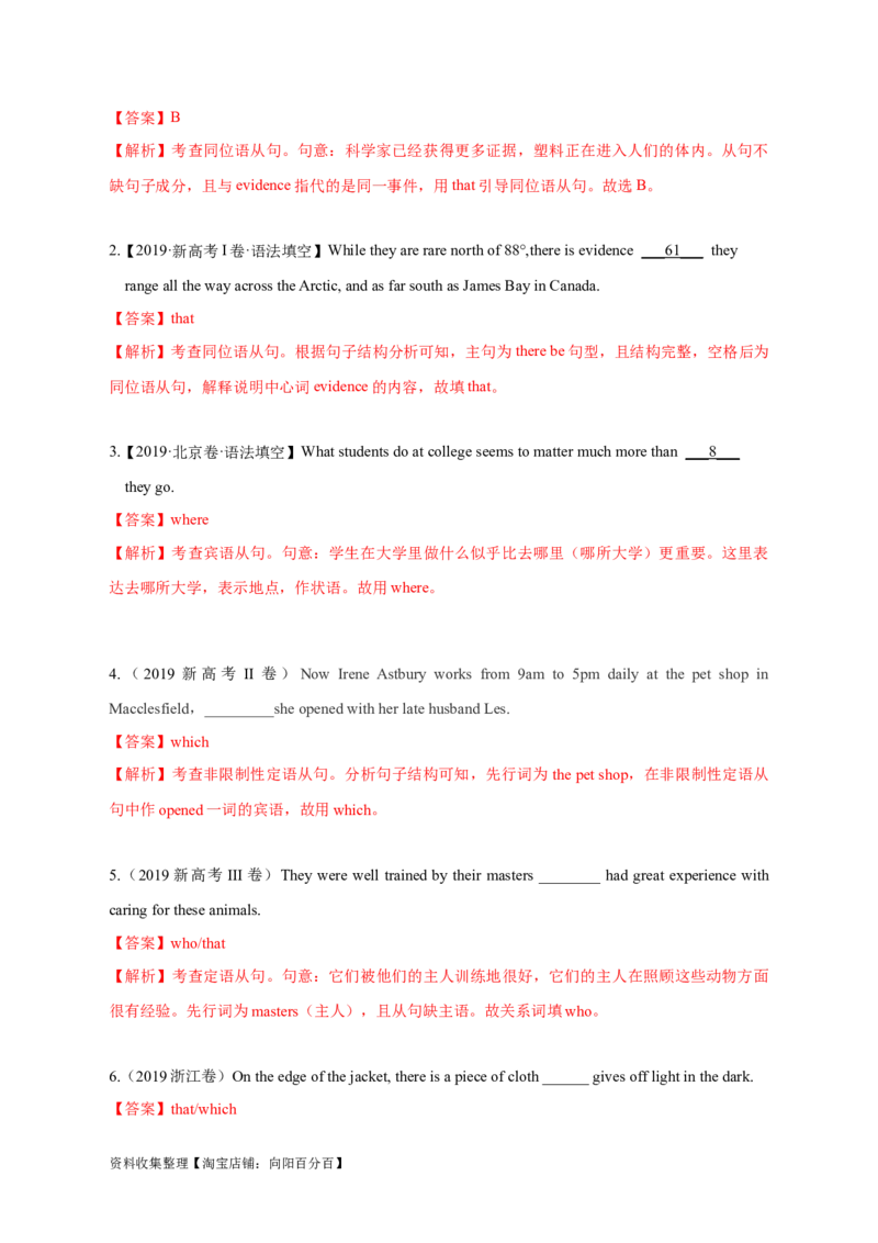 专题07名词性从句和定语从句（解析版）_03高考英语_新高考复习资料_2024年新高考资料_专项复习资料_完五年（2019-2023）高考真题分项汇编（新高考）
