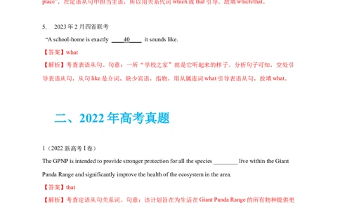 专题07名词性从句和定语从句（解析版）_03高考英语_新高考复习资料_2024年新高考资料_专项复习资料_完五年（2019-2023）高考真题分项汇编（新高考）