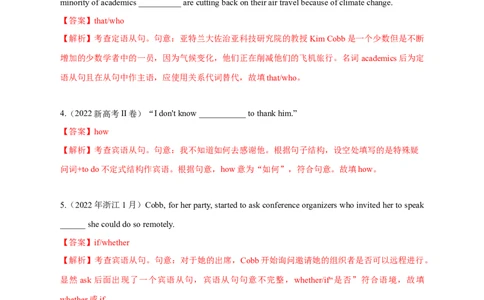 专题07名词性从句和定语从句（解析版）_03高考英语_新高考复习资料_2024年新高考资料_专项复习资料_完五年（2019-2023）高考真题分项汇编（新高考）