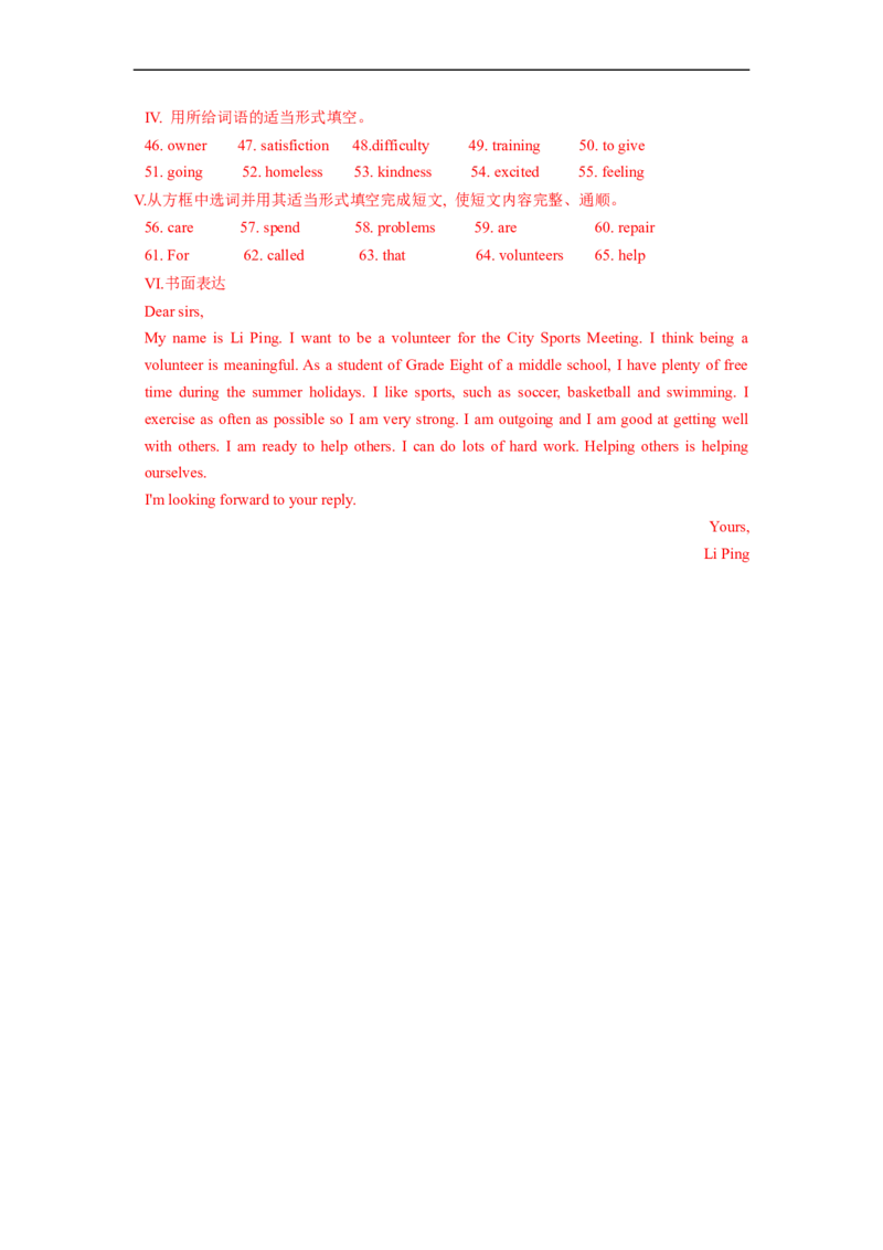 Unit2能力培优八年级英语下册单元过关与提升测试（人教版）_人教版英语八年级下册_2026春人教版英语八年级下册资料_人教八下（旧版）_07.英语8下-试题_单元测试_单元测试第二套